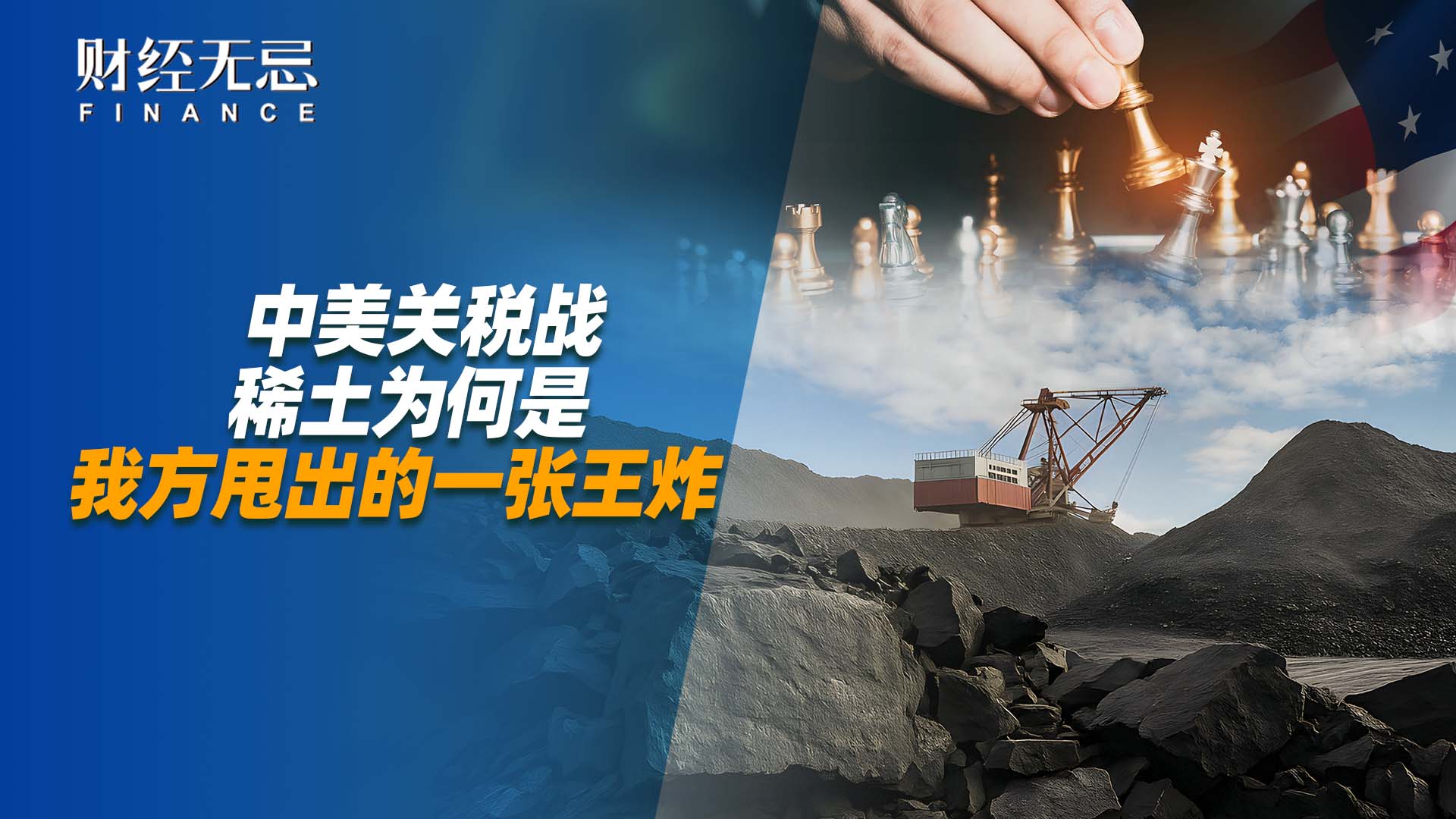 中美关税战，稀土为何是我方甩出的一张王炸