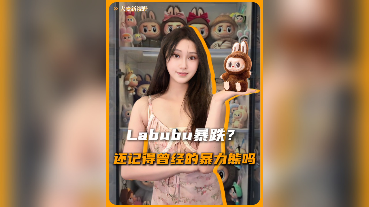 Labubu暴跌？还记得曾经得暴力熊吗？