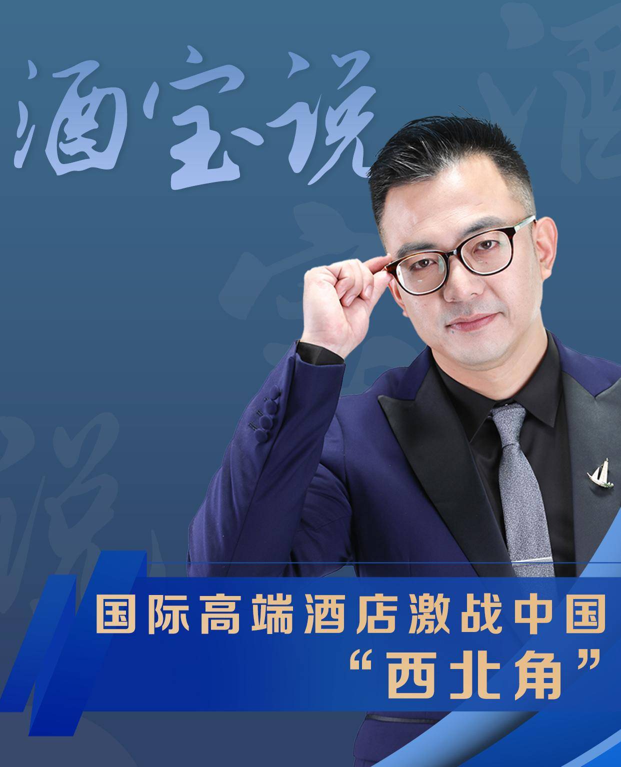 国际高端酒店激战中国“西北角”