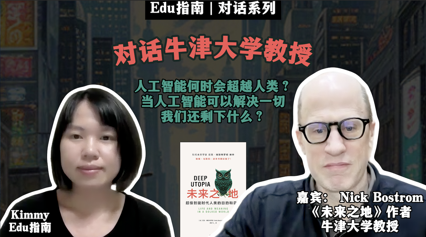 对话牛津大学教授：当人工智能完全超越人类，我们还剩下什么？