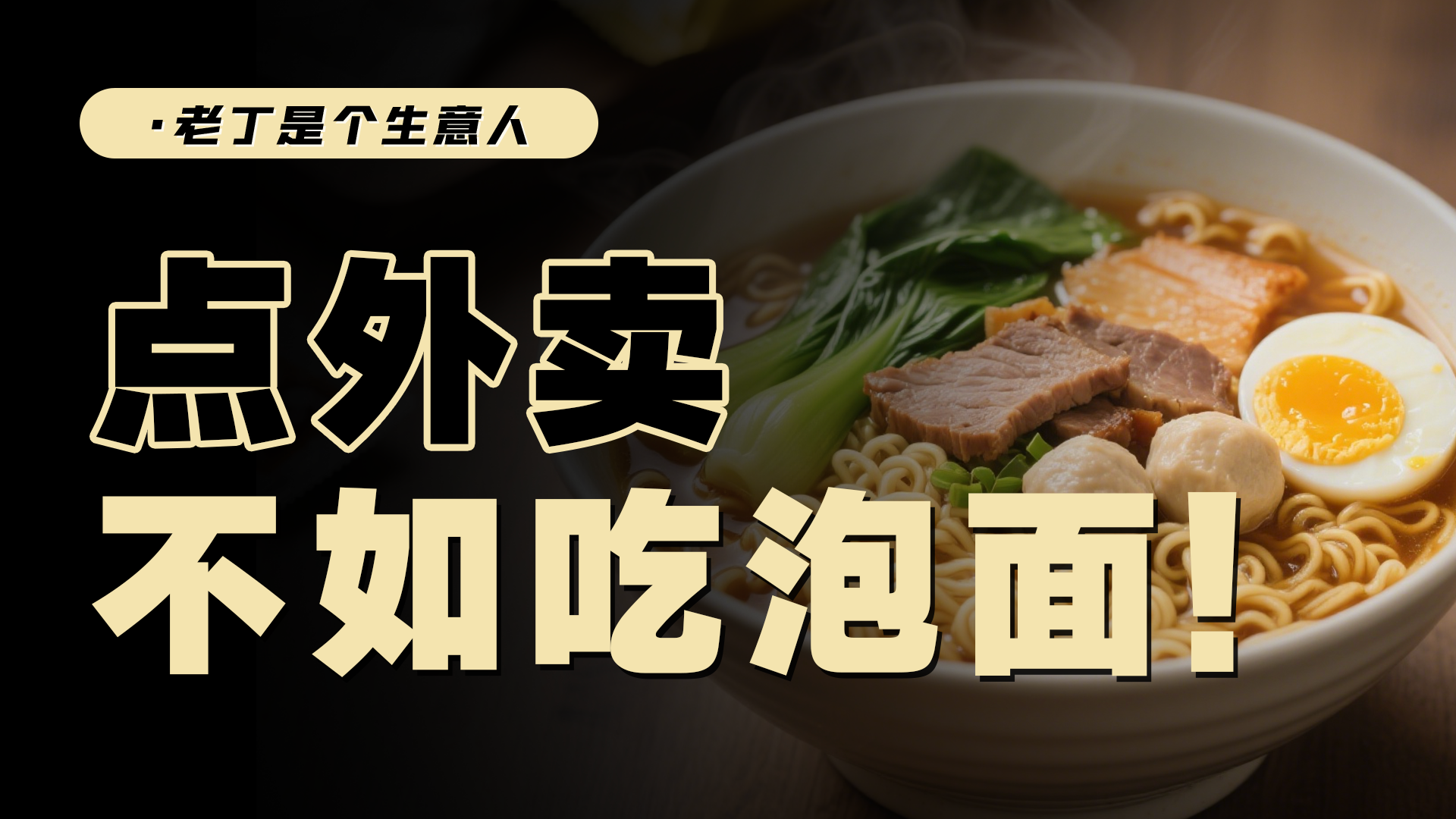 老百姓对食品安全的担忧，反倒让泡面卖爆了？
