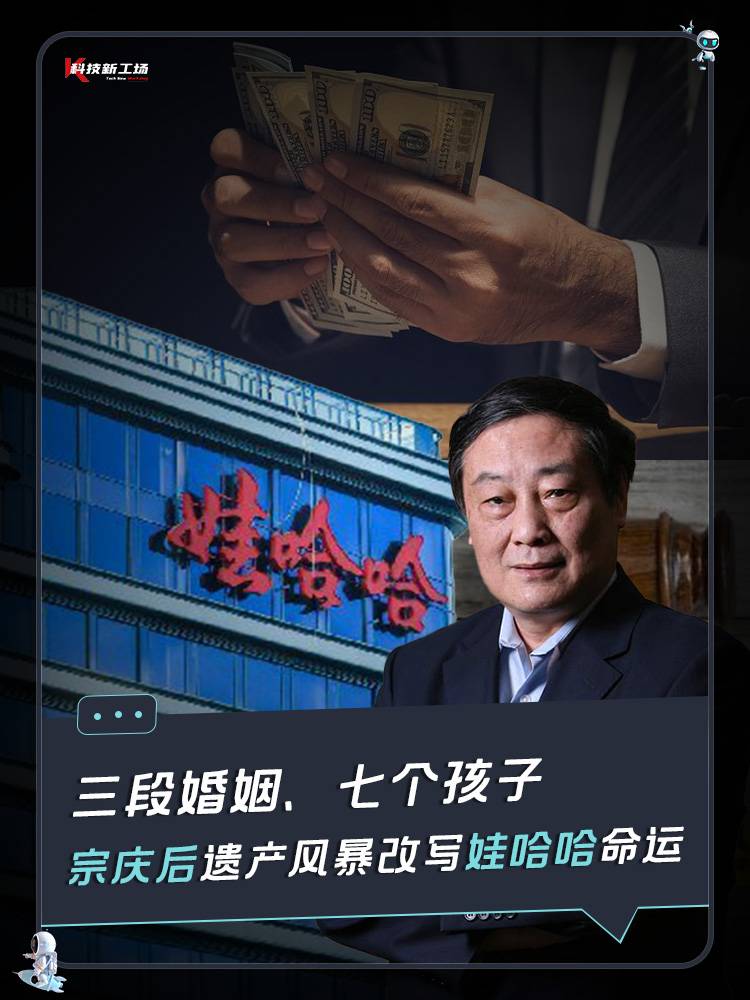 三段婚姻、七个孩子，宗庆后遗产风暴改写娃哈哈命运​
