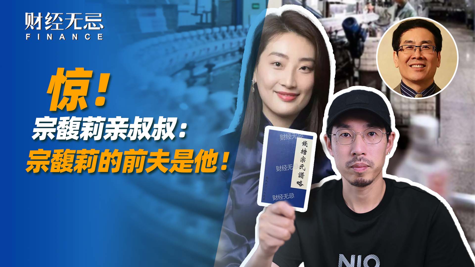 惊！宗馥莉亲叔叔：宗馥莉的前夫是他！