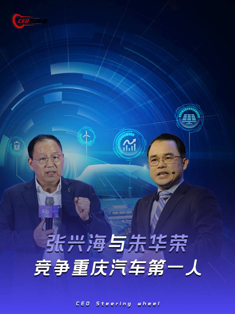 张兴海与朱华荣，竞争重庆汽车第一人