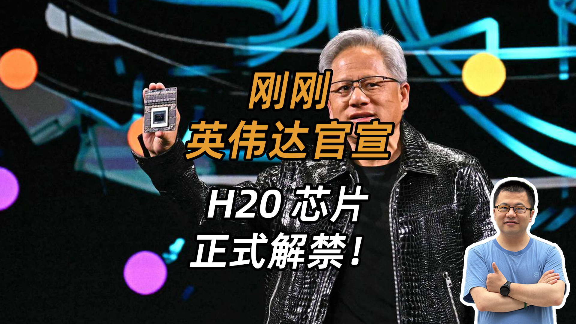 舍不得中国市场，黄仁勋带英伟达回归，这是好是坏？