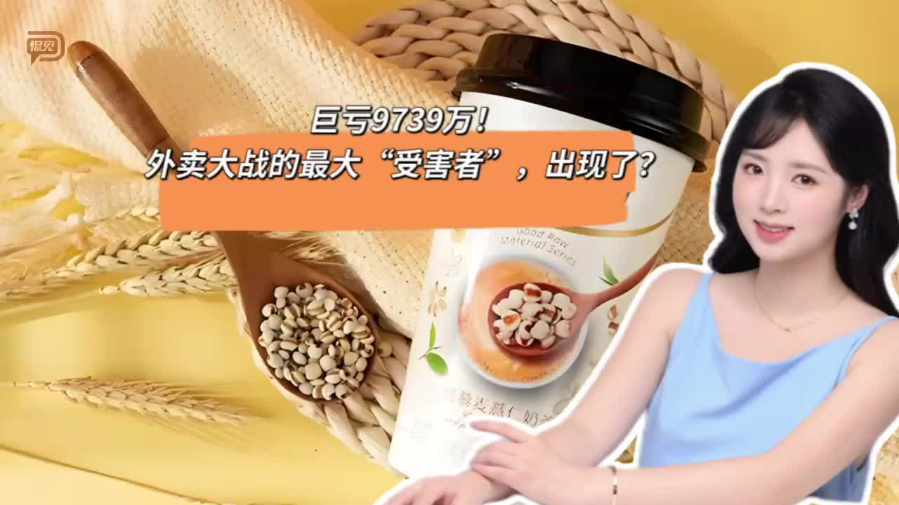 巨亏9739万！外卖大战的最大“受害者”，出现了？