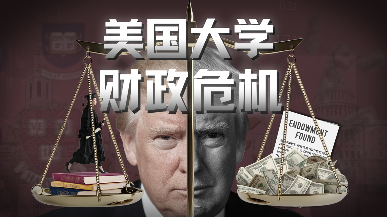 金钱堆出的“象牙塔”：美国大学，怎么成了一门生意？
