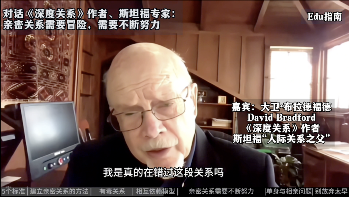 斯坦福专家：亲密关系是一种需要练习的能力