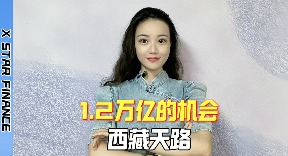 西藏天路2025年中报：1.2万亿的机会