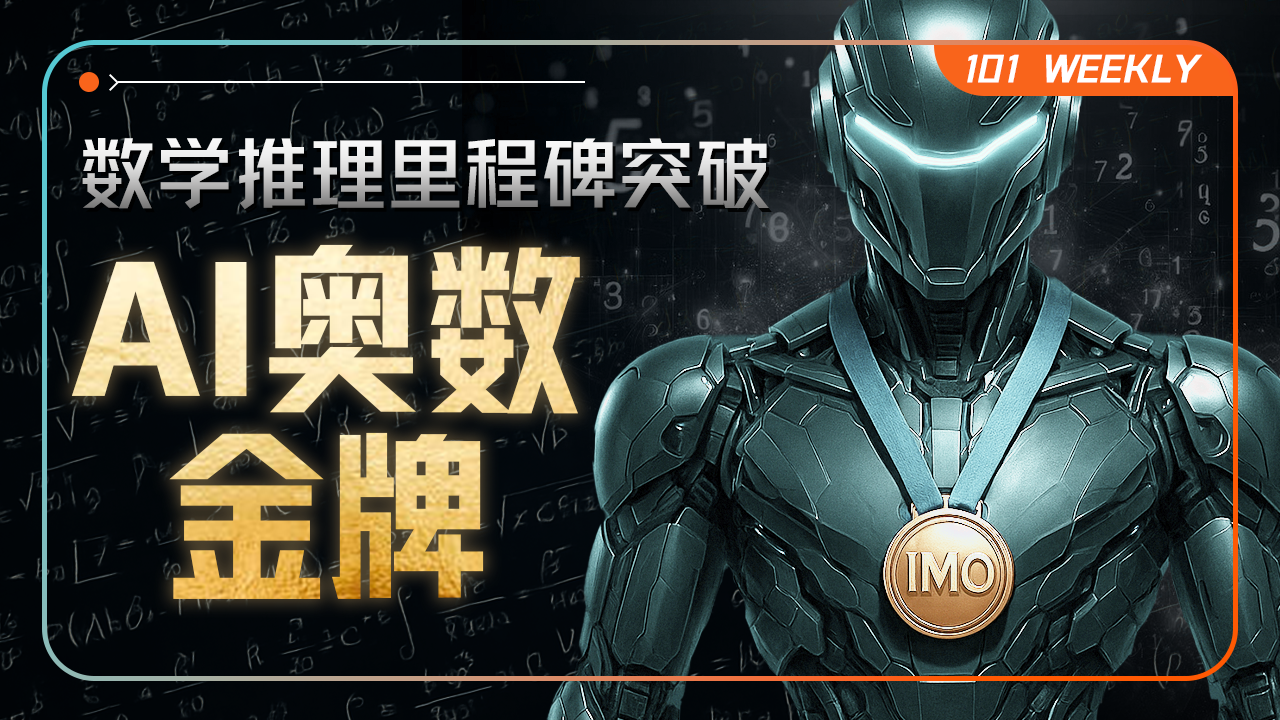 AI拿下奥数IMO金牌，但数学界的AlphaGo时刻还没来