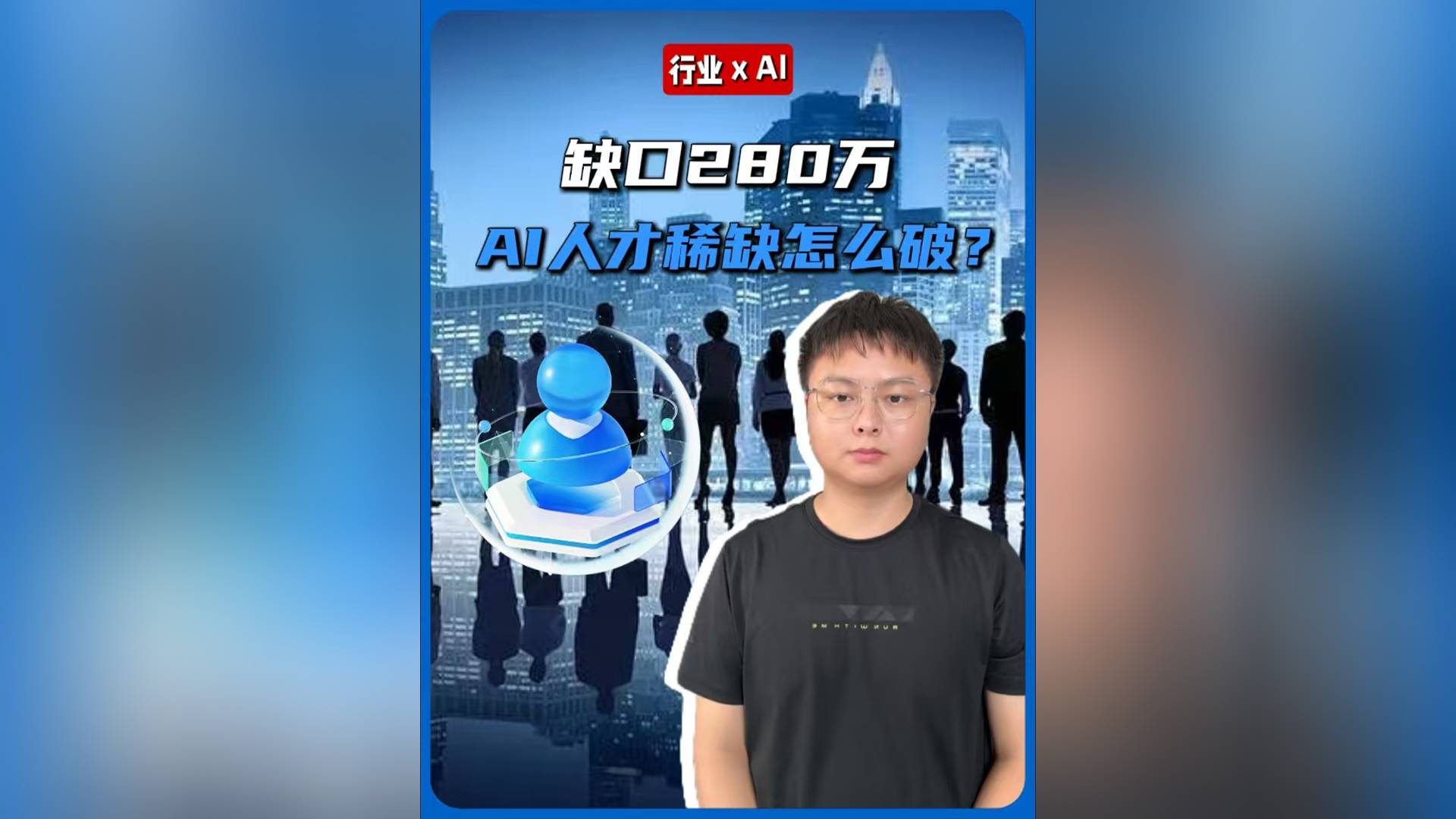 缺口280万！培养慢还留不住人，这波亏大了！