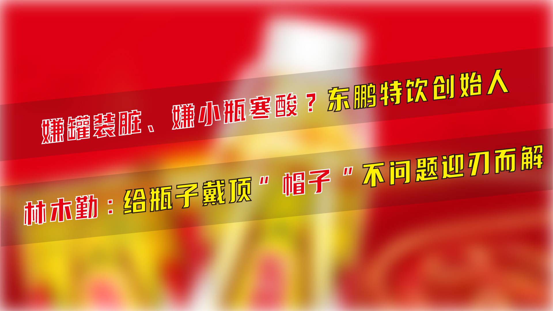 给瓶子戴顶“帽子”问题迎刃而解