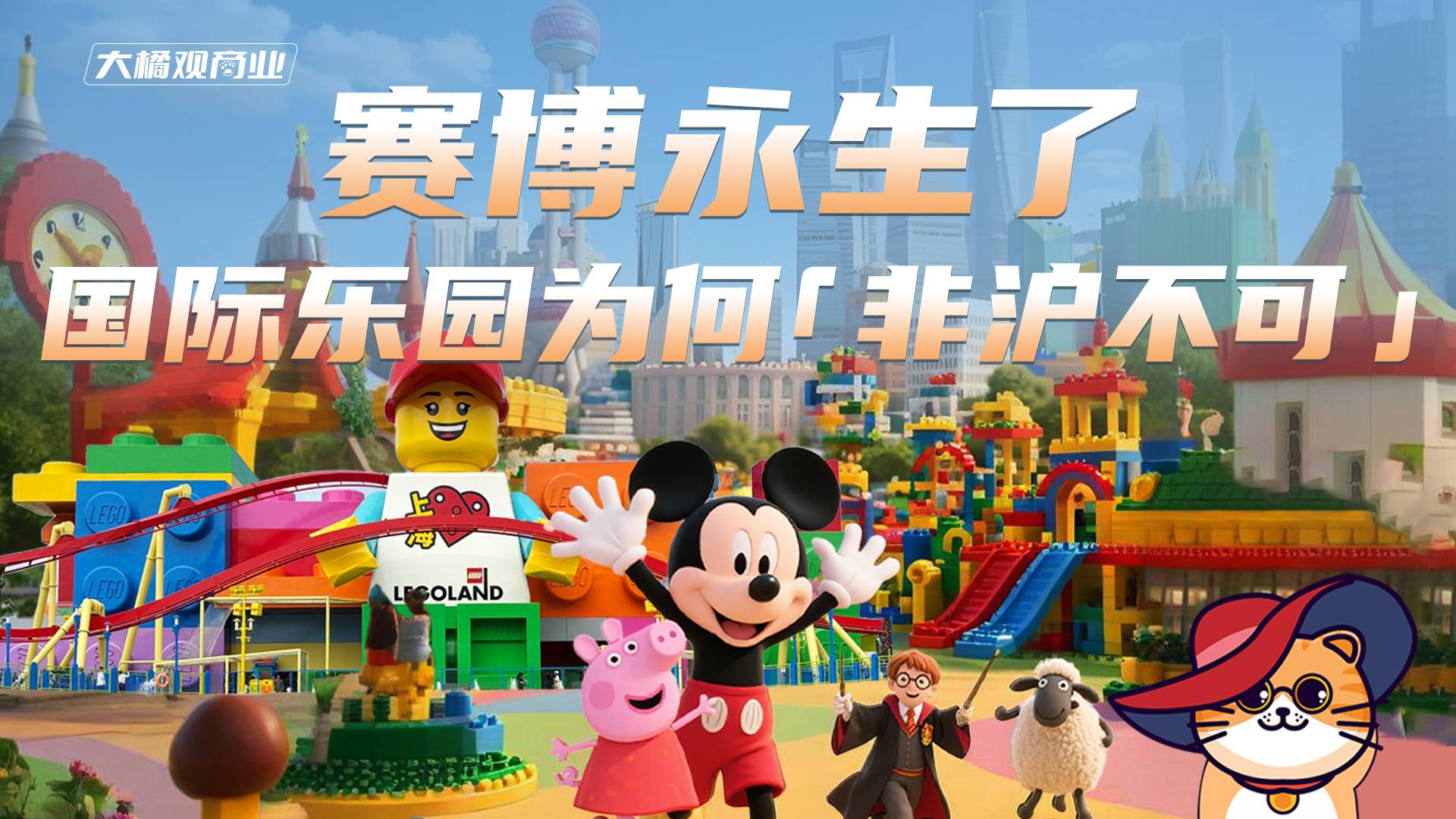 赛博永生了 国际乐园为何“非沪不可”