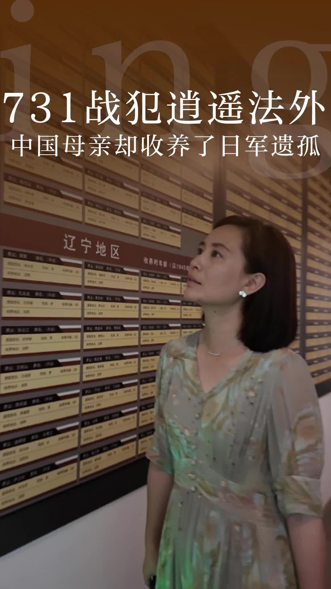 731战犯逍遥法外，中国母亲却收养了日军遗孤