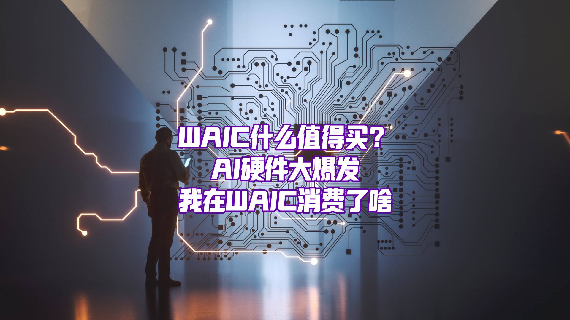 得推理体验者得天下！HBM一片难求的当下除了死磕还有别的招吗