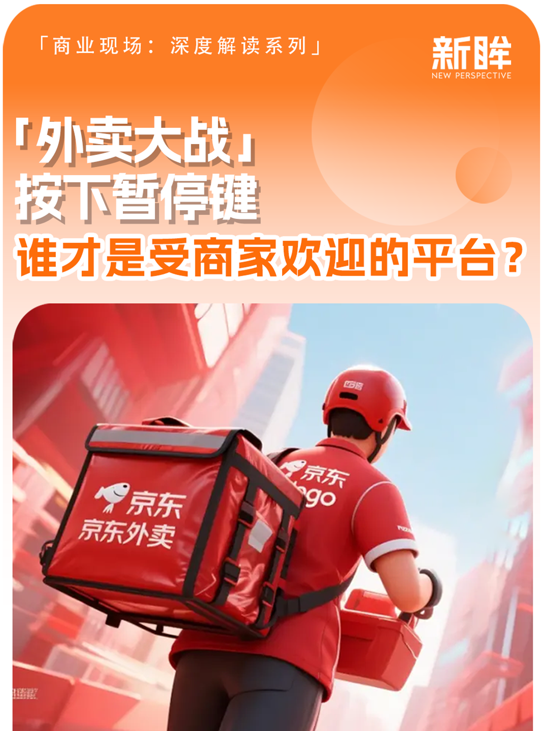 “外卖大战”按下暂停键，谁才是受商家欢迎的平台？