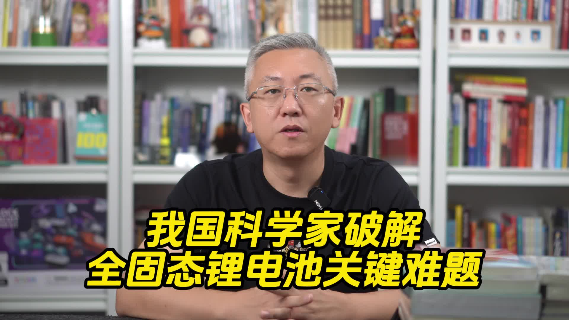 我国科学家突破全固态锂电池关键难题，中子技术"看透"锂！