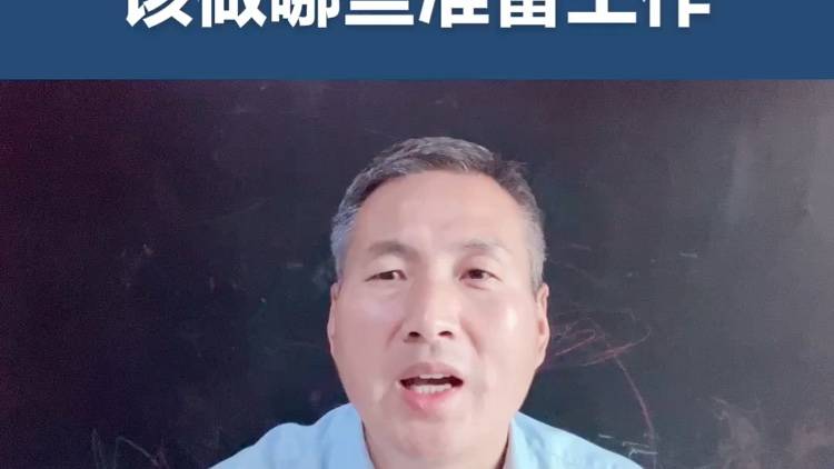 考虑英国读研大三准备事项