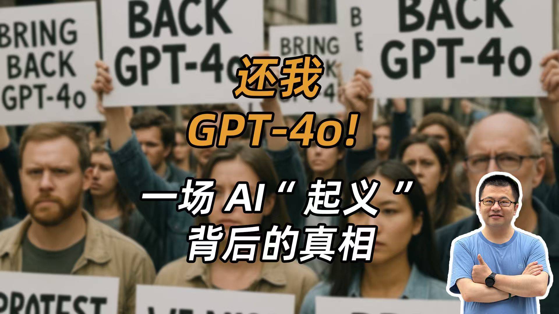 太霸道了！GPT-5强制升级，引发用户群嘲反对！