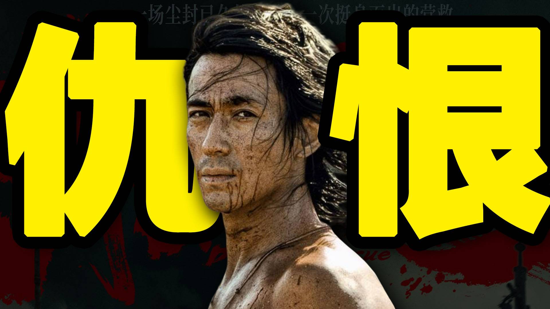 一定要靠“仇恨”来铭记历史吗？《东极岛》排雷