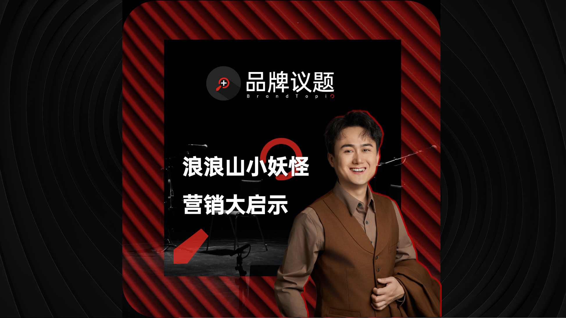 浪浪山小妖怪IP，与品牌营销大启示