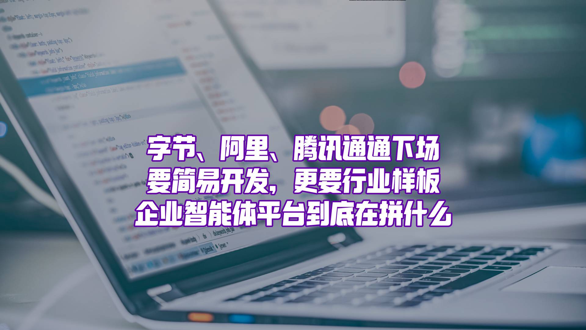 企业智能体开发，是新一代云计算吗？