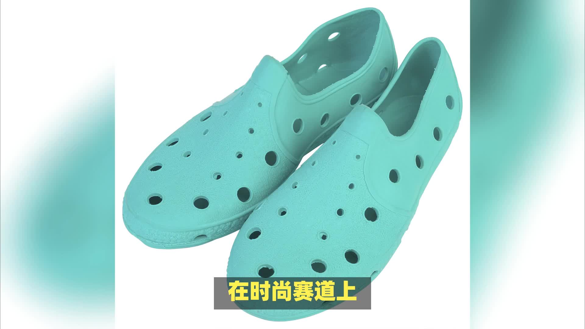 一度大火的洞洞鞋卖不动了？Crocs股价大跌咋回事？
