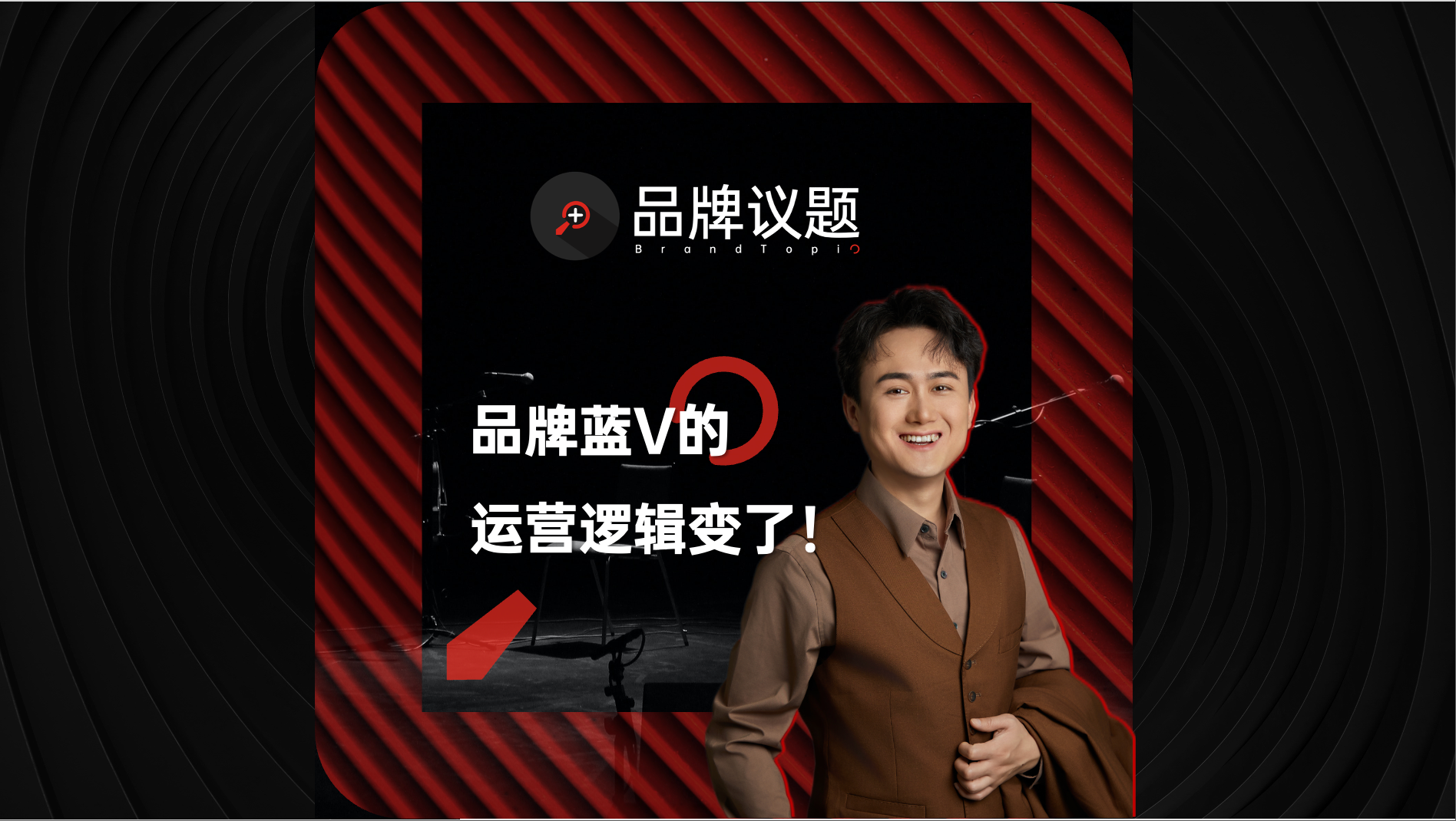 蓝V撤下“长衫”，集体跳扫腿舞