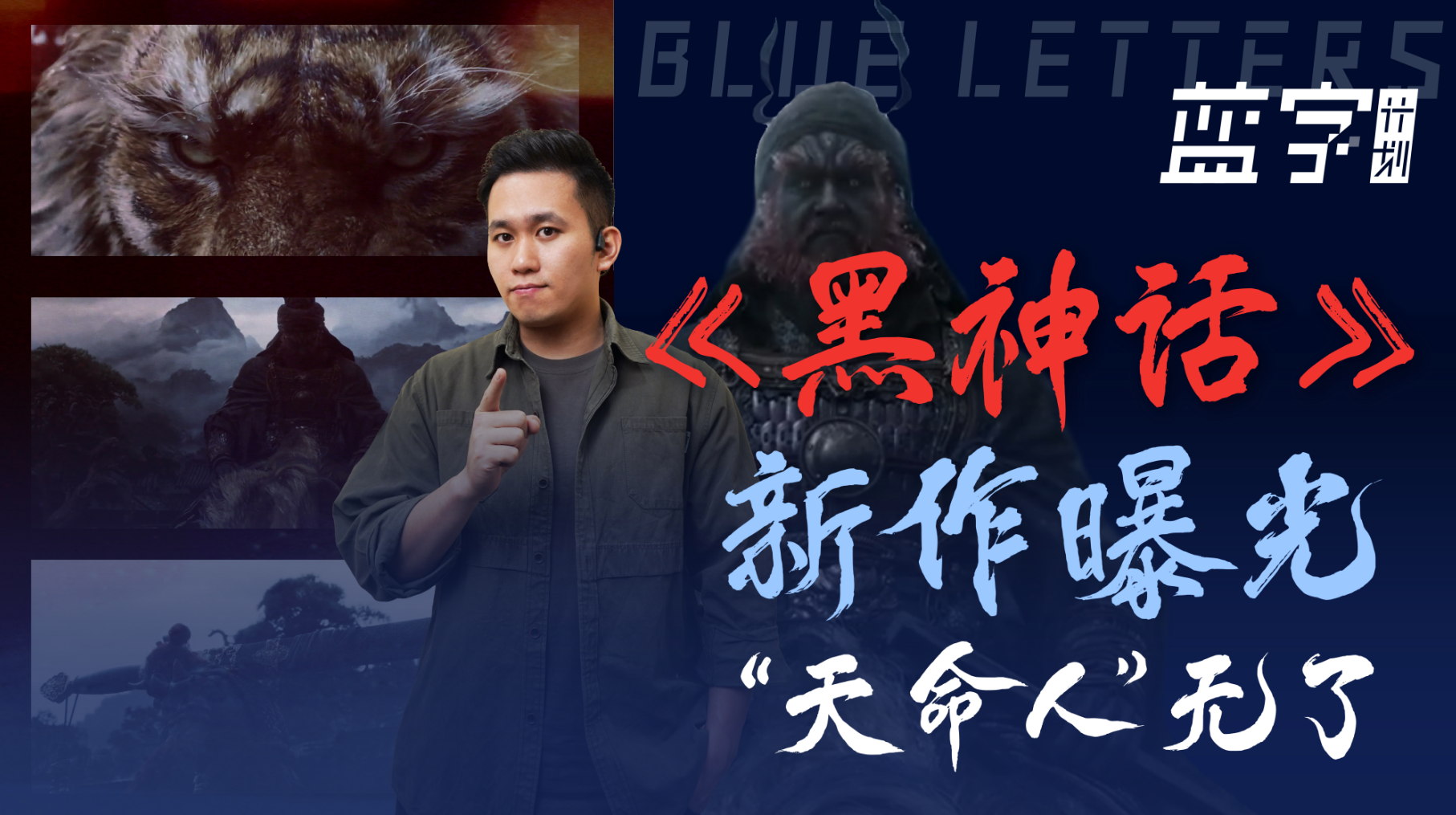 不再做西游背景的续作，正是游戏科学的厉害之处!