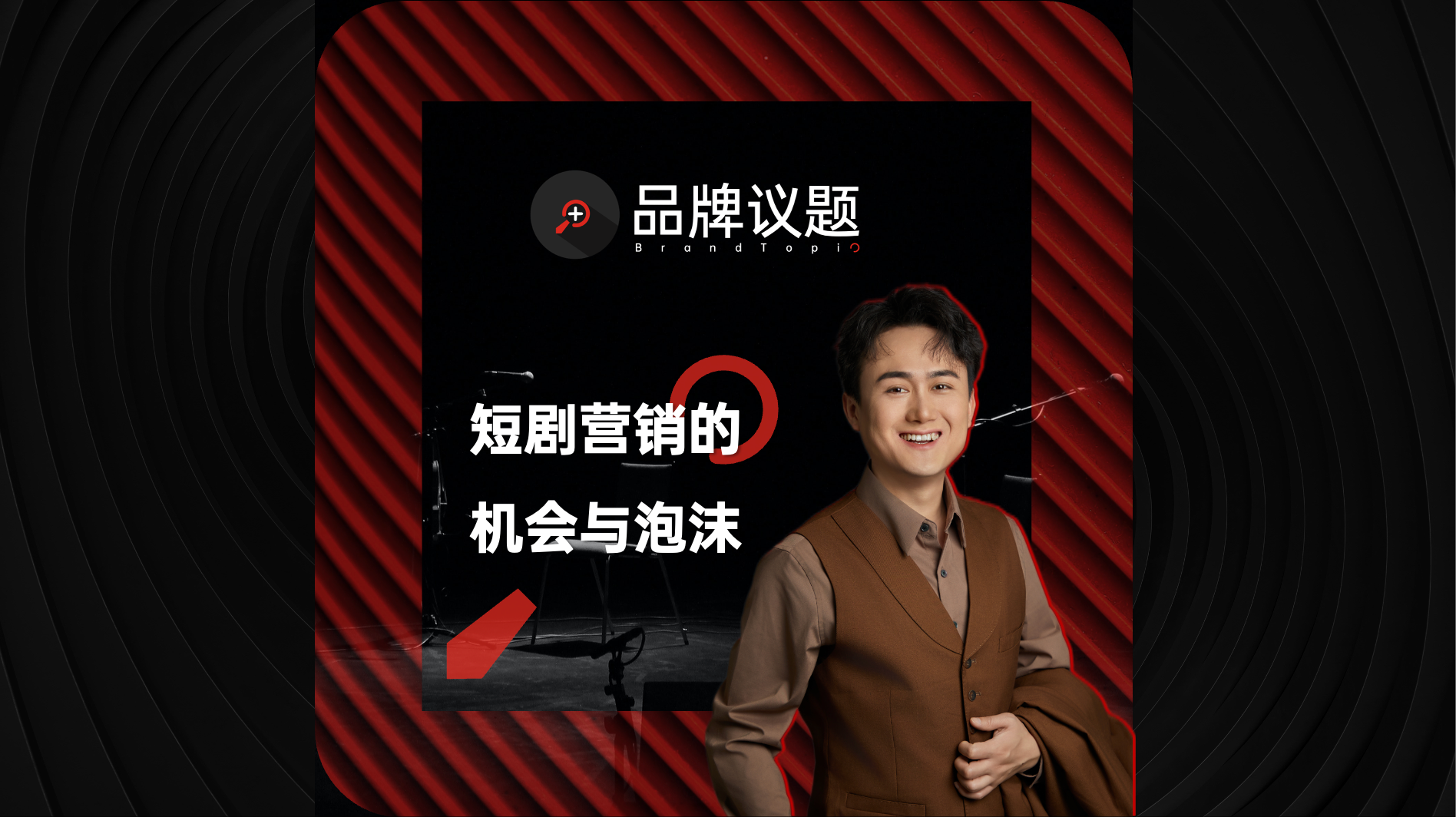 聊聊短剧营销的机会与泡沫
