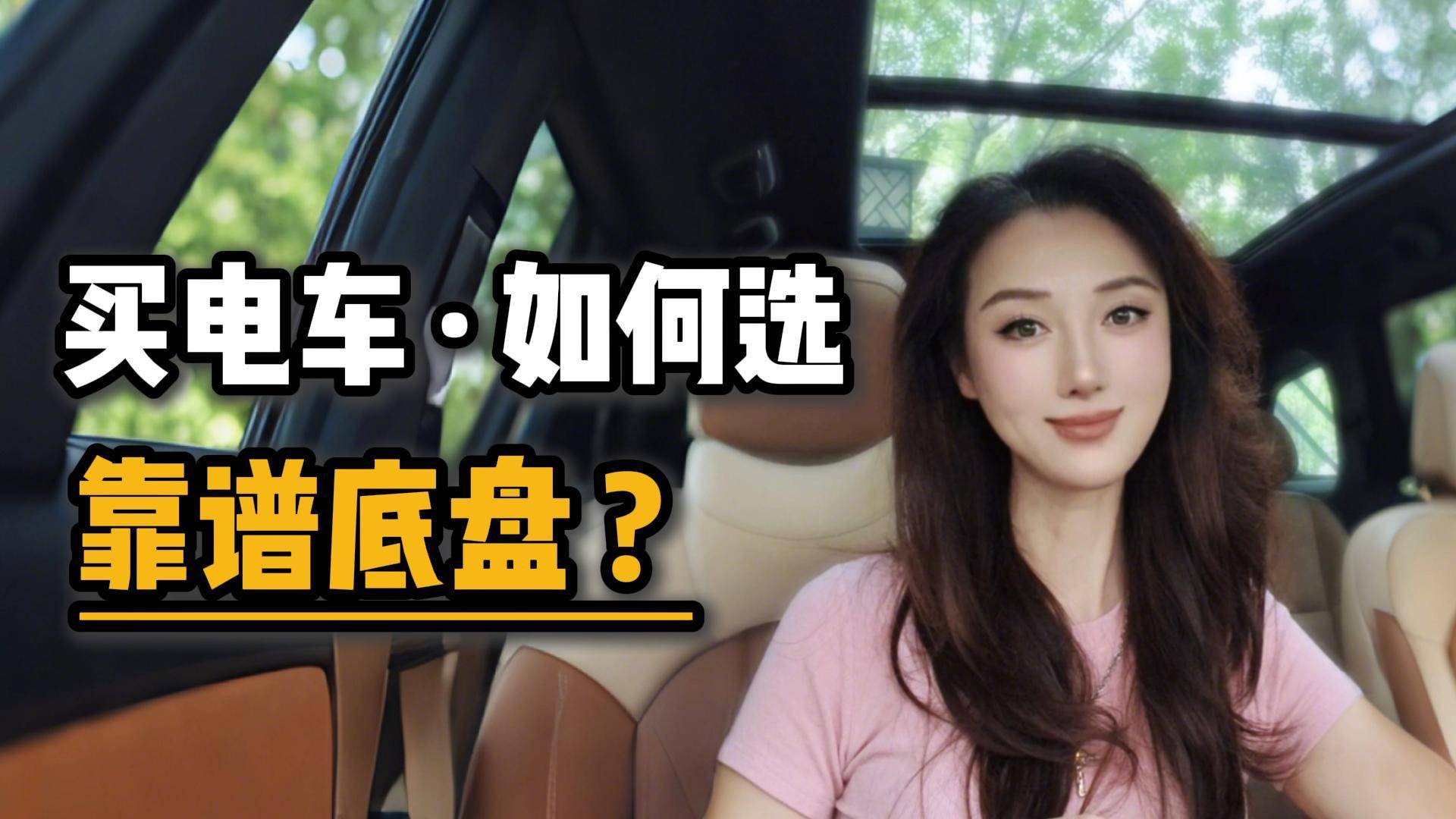 買電車，如何選靠譜底盤？