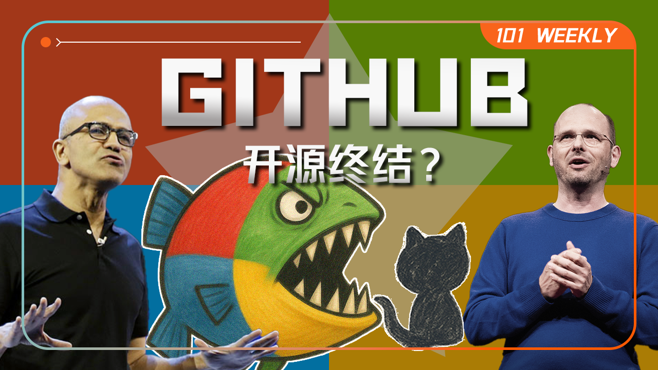 Github的十字路口：并入微軟AI，是開源精神的終結嗎？