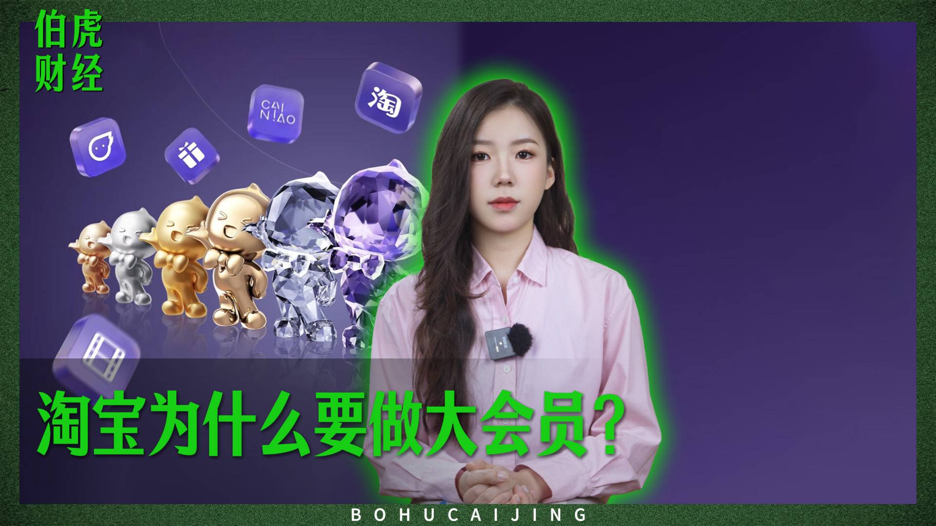 淘寶為什么要做大會(huì)員？