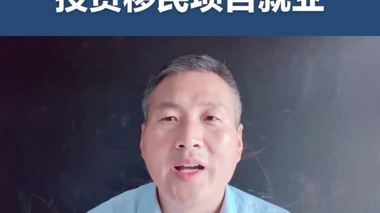 如何判断美国EB5投资移民就业