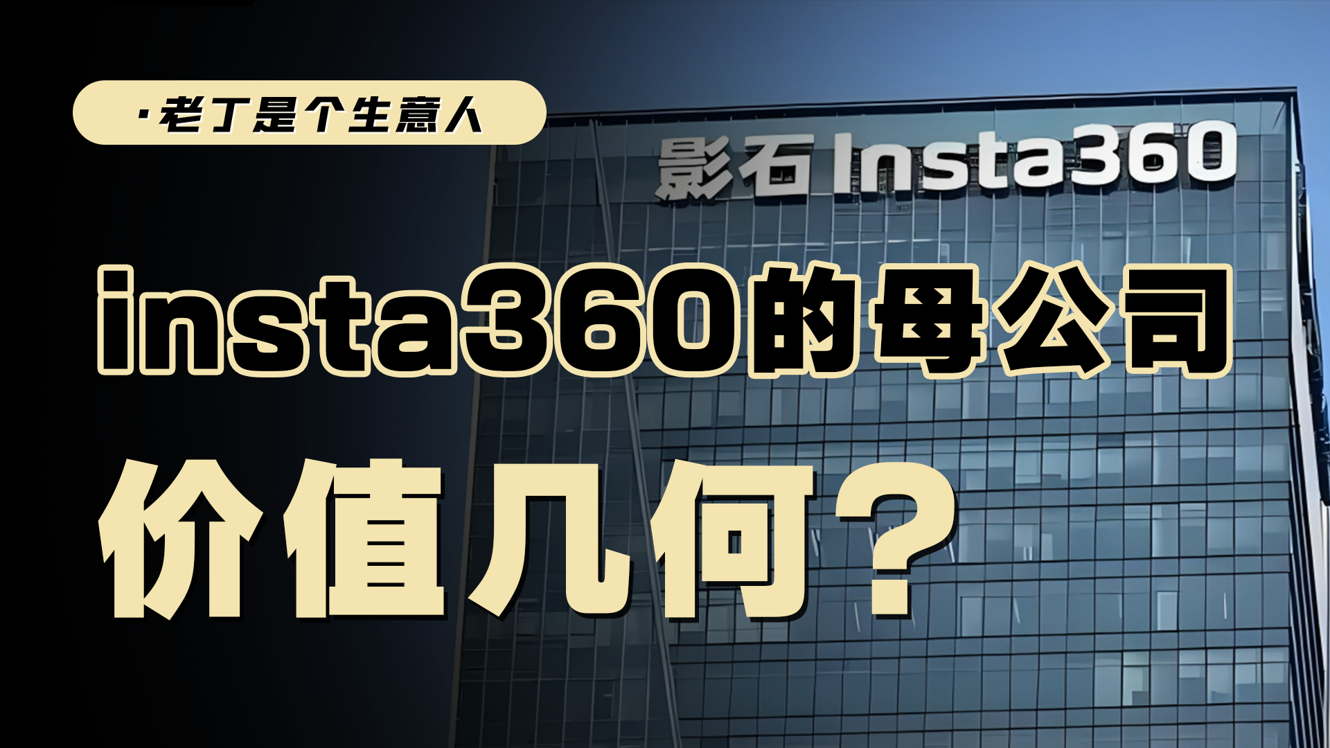 影石創(chuàng)新是家怎樣的企業(yè)，被低估了嗎？業(yè)務(wù)、歷史、財(cái)報(bào)、估值
