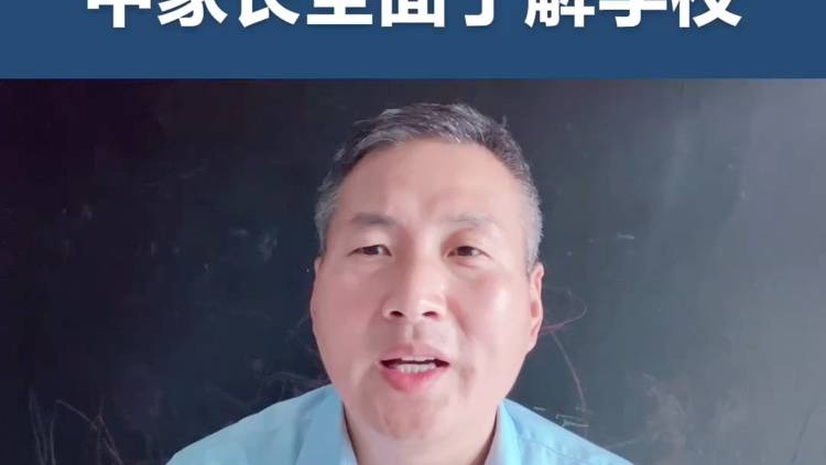 移民劉成：美高申請從面試中了解下學(xué)校
