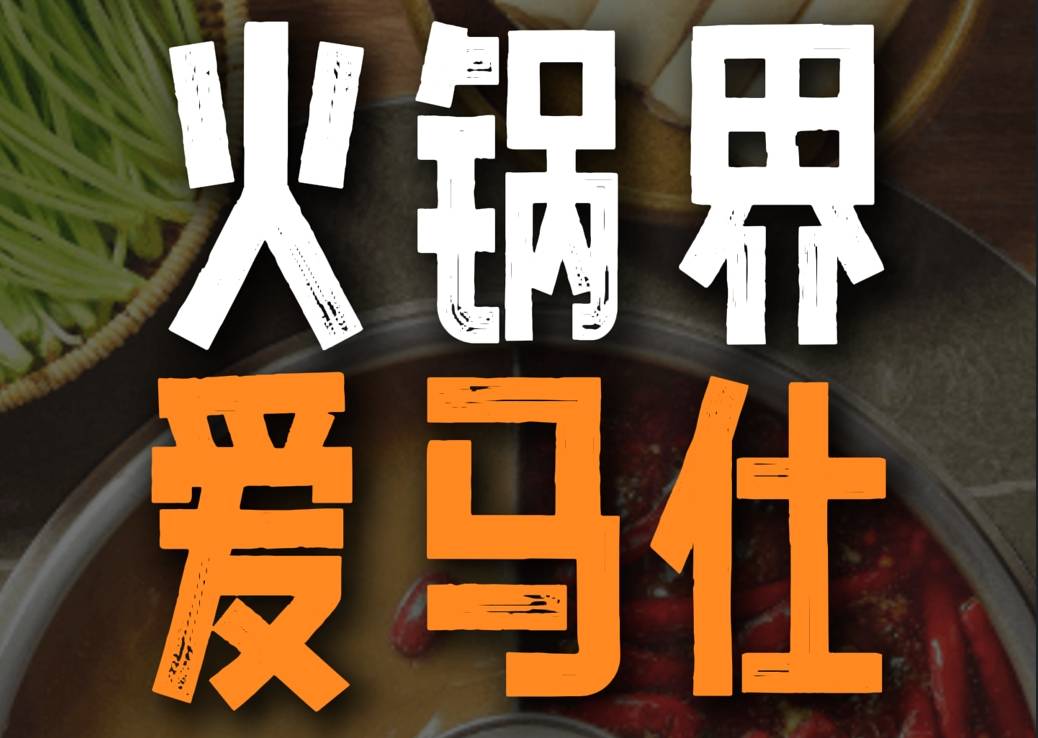 火鍋界愛馬仕 巴奴成頂流？