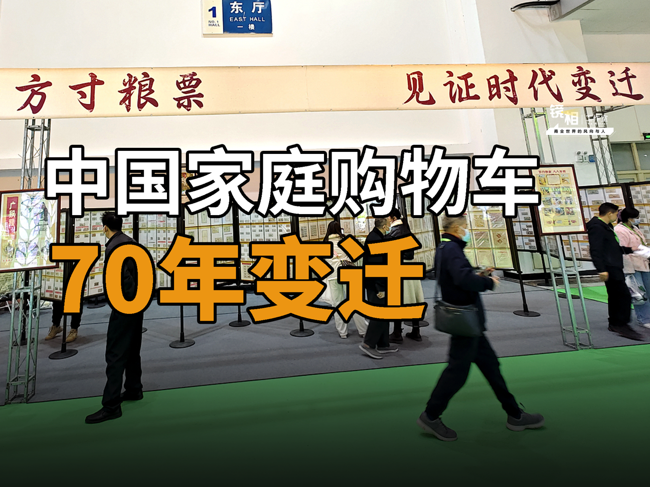 从粮票到直播带货：中国家庭购物车的70年变迁