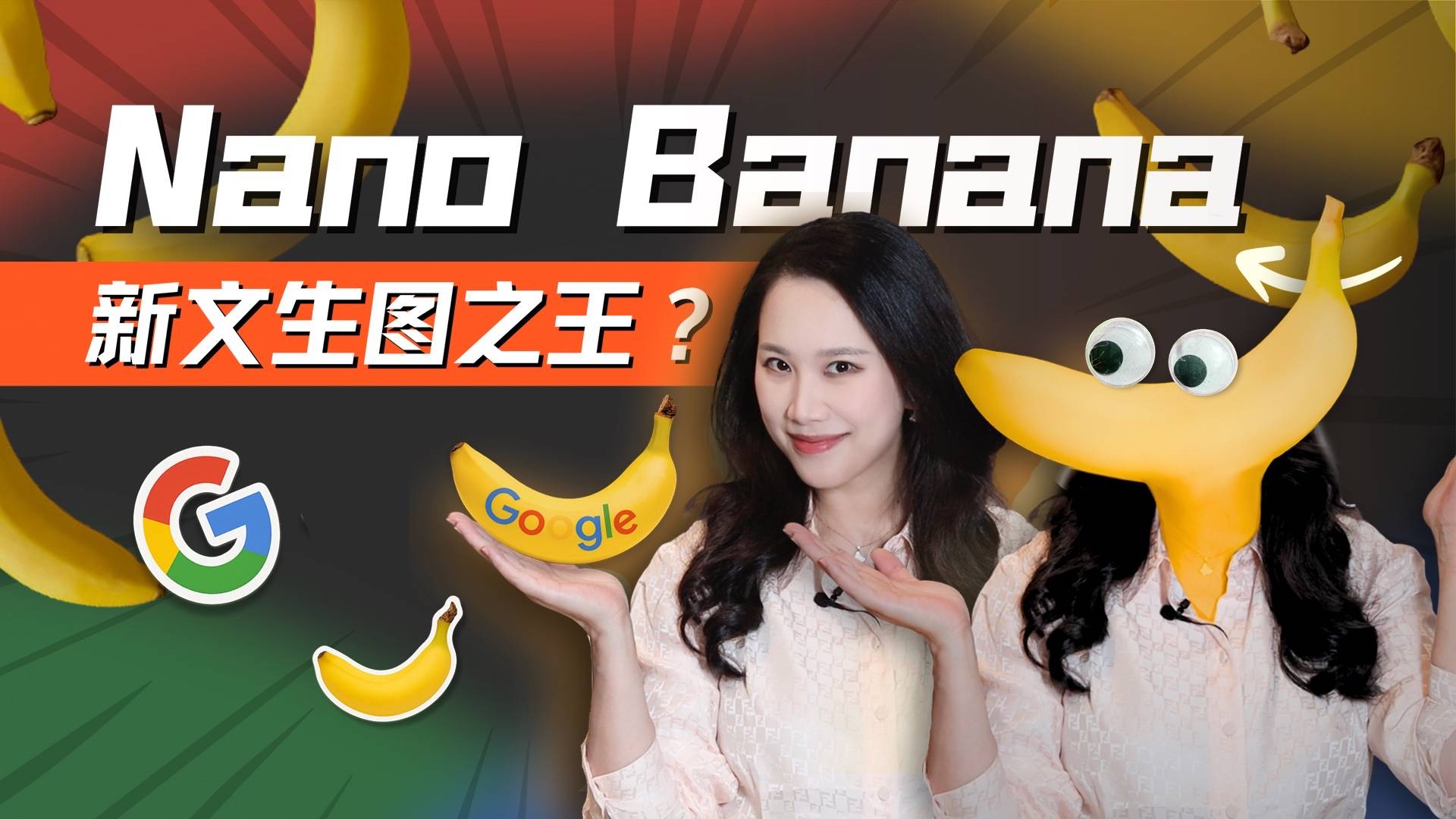 Nano Banana爆火背后，深聊谷歌多模态五大主线布局