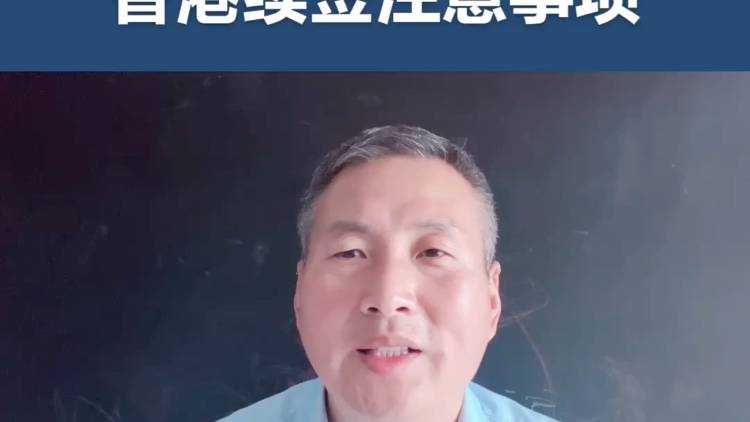 香港續(xù)簽注意事項有哪些