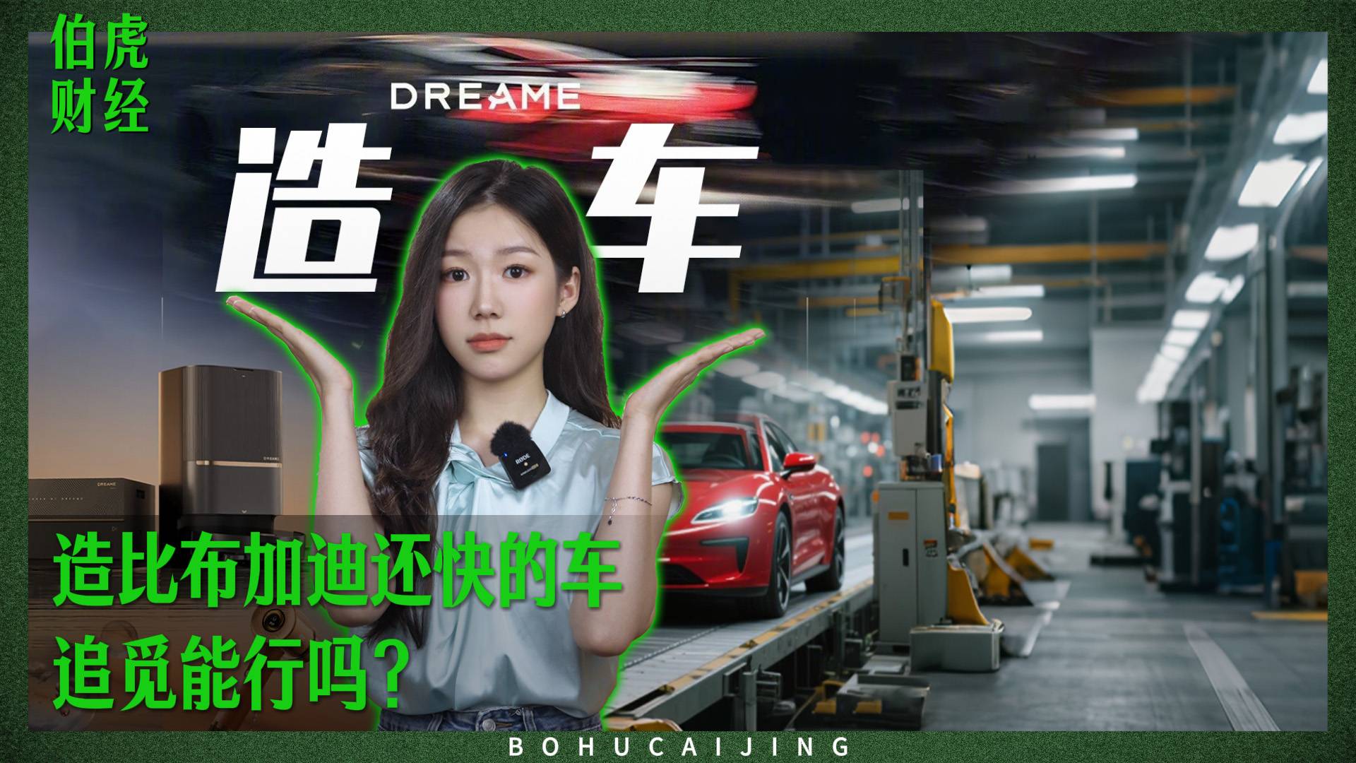 追覓造超跑，清潔電器卷不動(dòng)了？