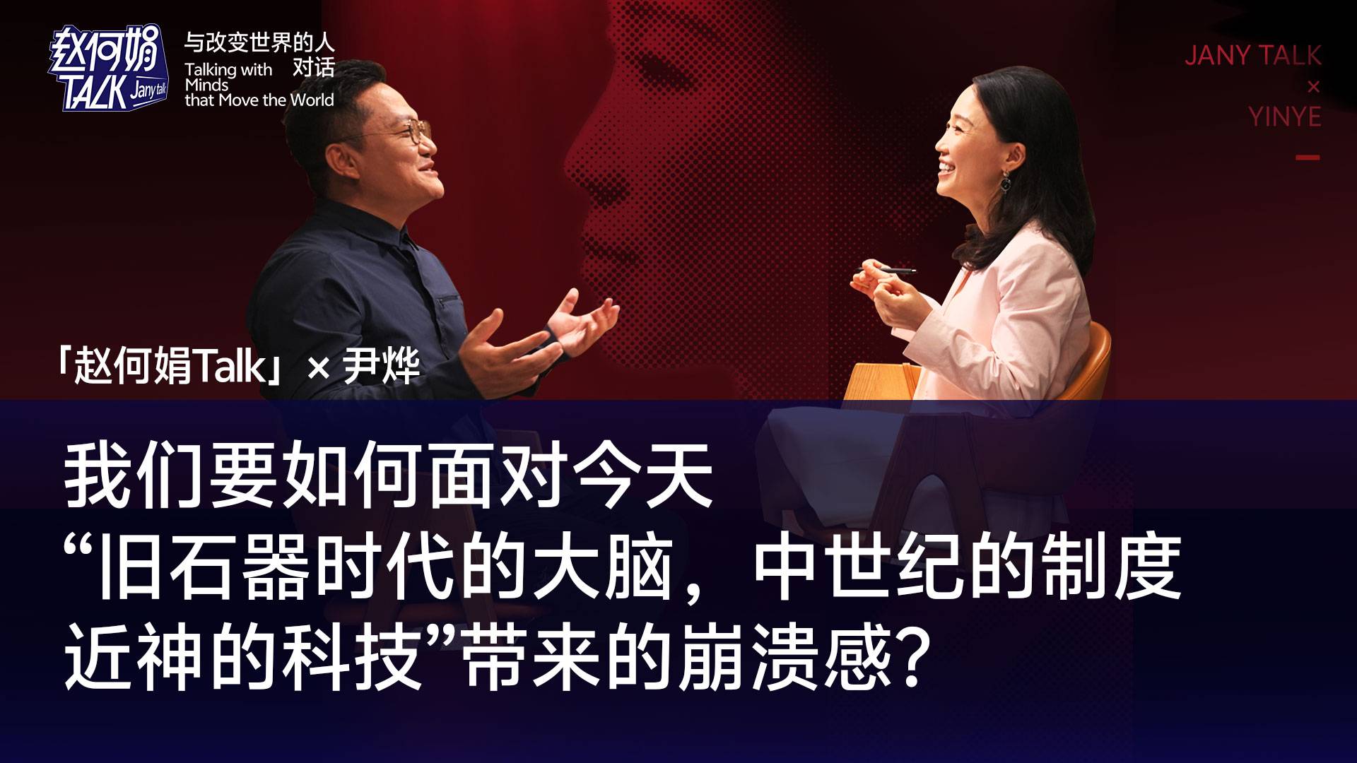 愛因斯坦為何呼喚造物主？｜「趙何娟Talk」x 尹燁