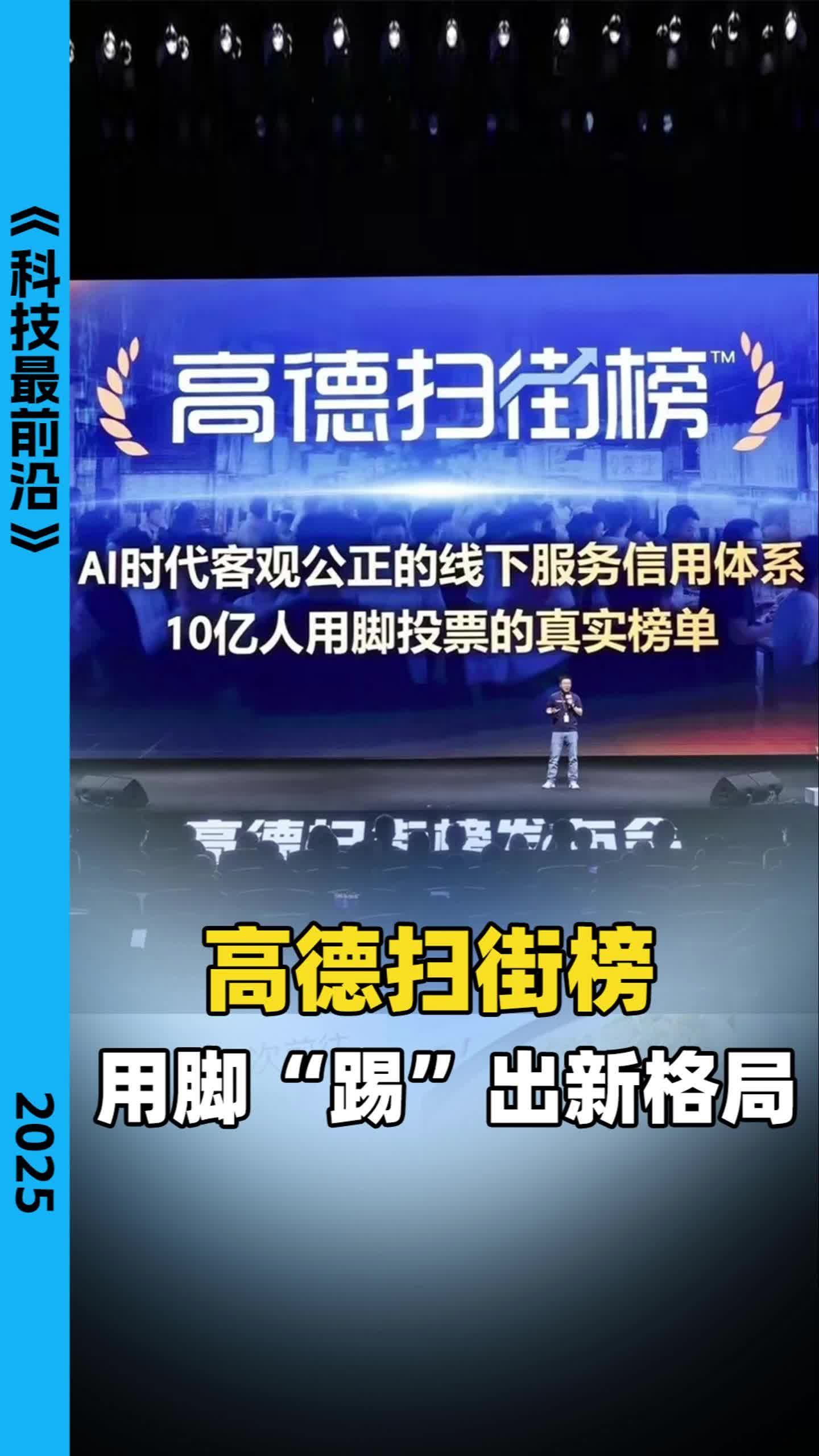高德掃街榜，用腳“踢”出新格局