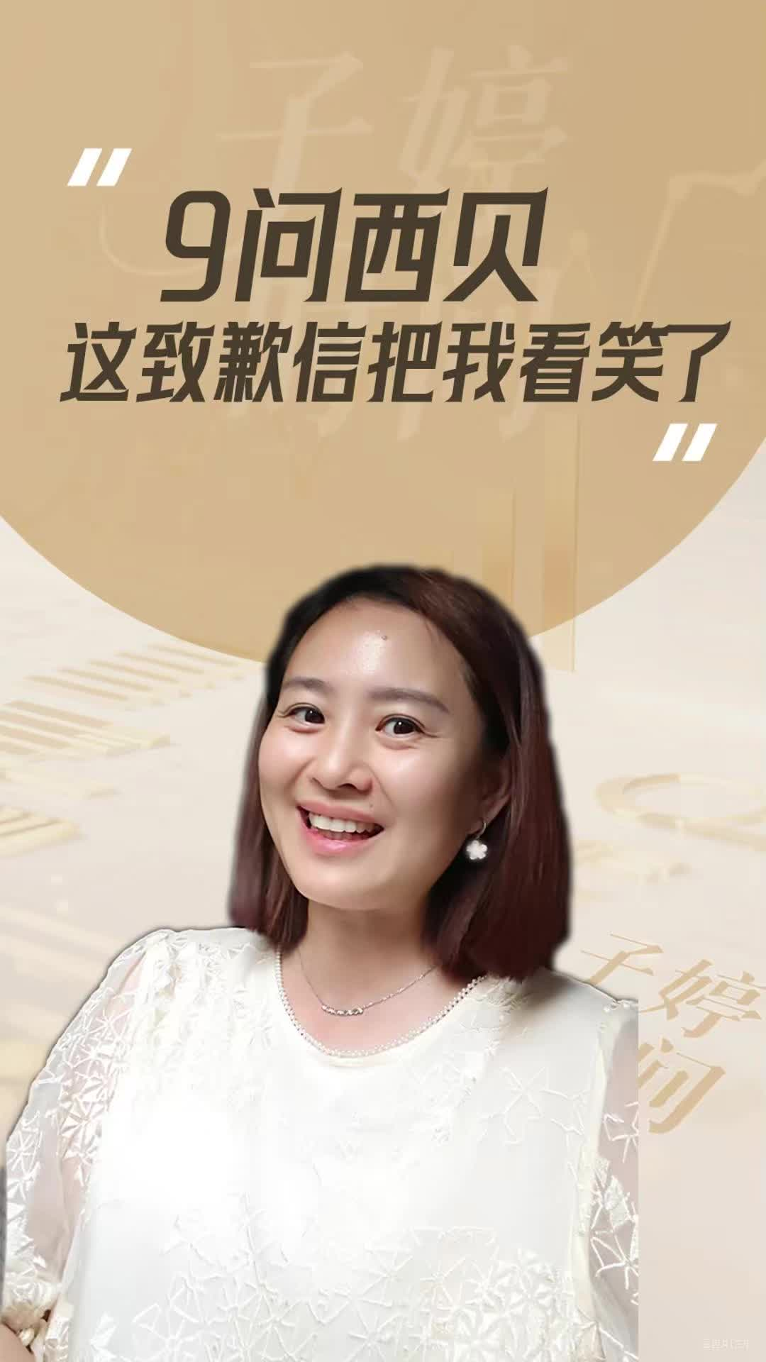 9问西贝这致歉信把我看笑了