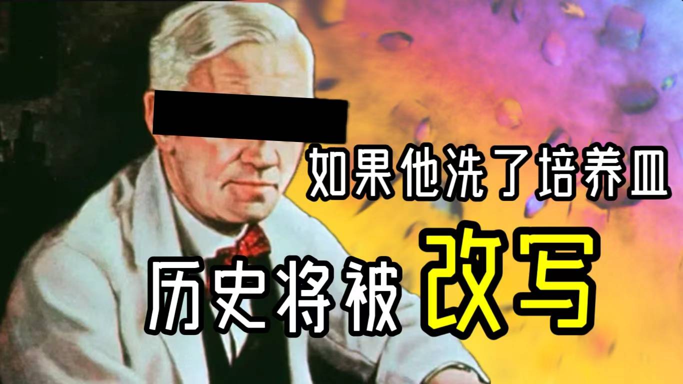 這個(gè)發(fā)現(xiàn)被青霉素秒殺，40 年后立曠世之功！