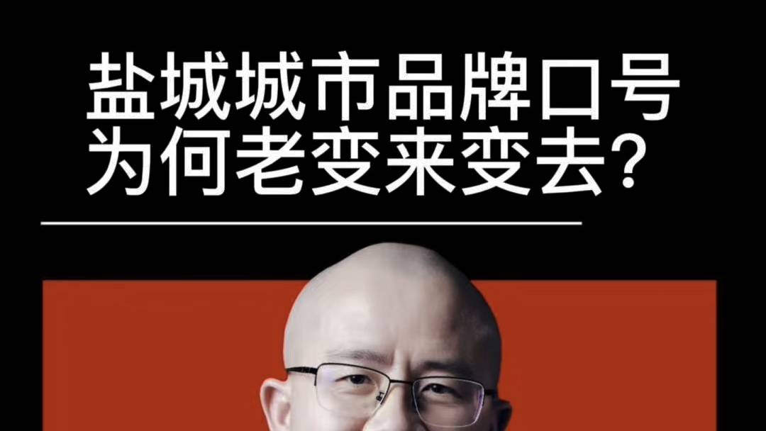鹽城GDP近萬億了，城市口號為何老變來變?nèi)ィ? data-v-e1505693><!----><div   id=
