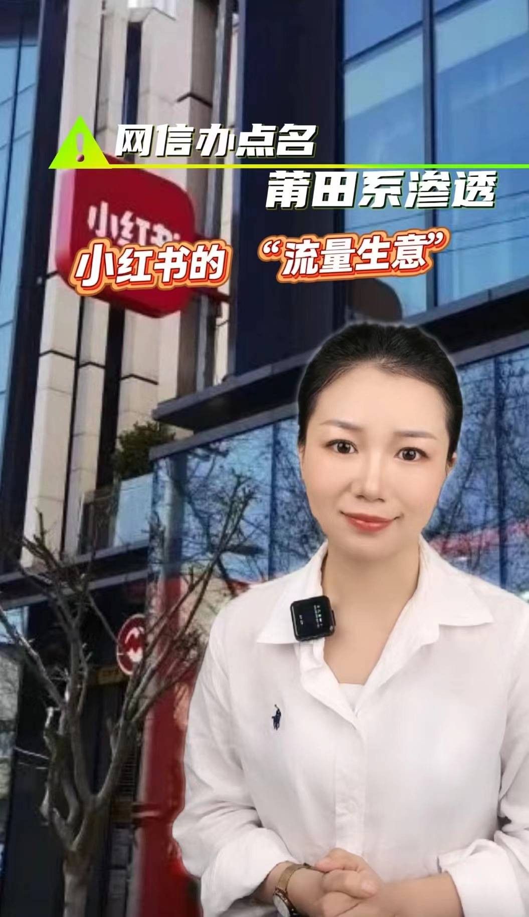 網(wǎng)信辦點(diǎn)名 莆田系滲透，小紅書的“流量生意”正在消耗誰？