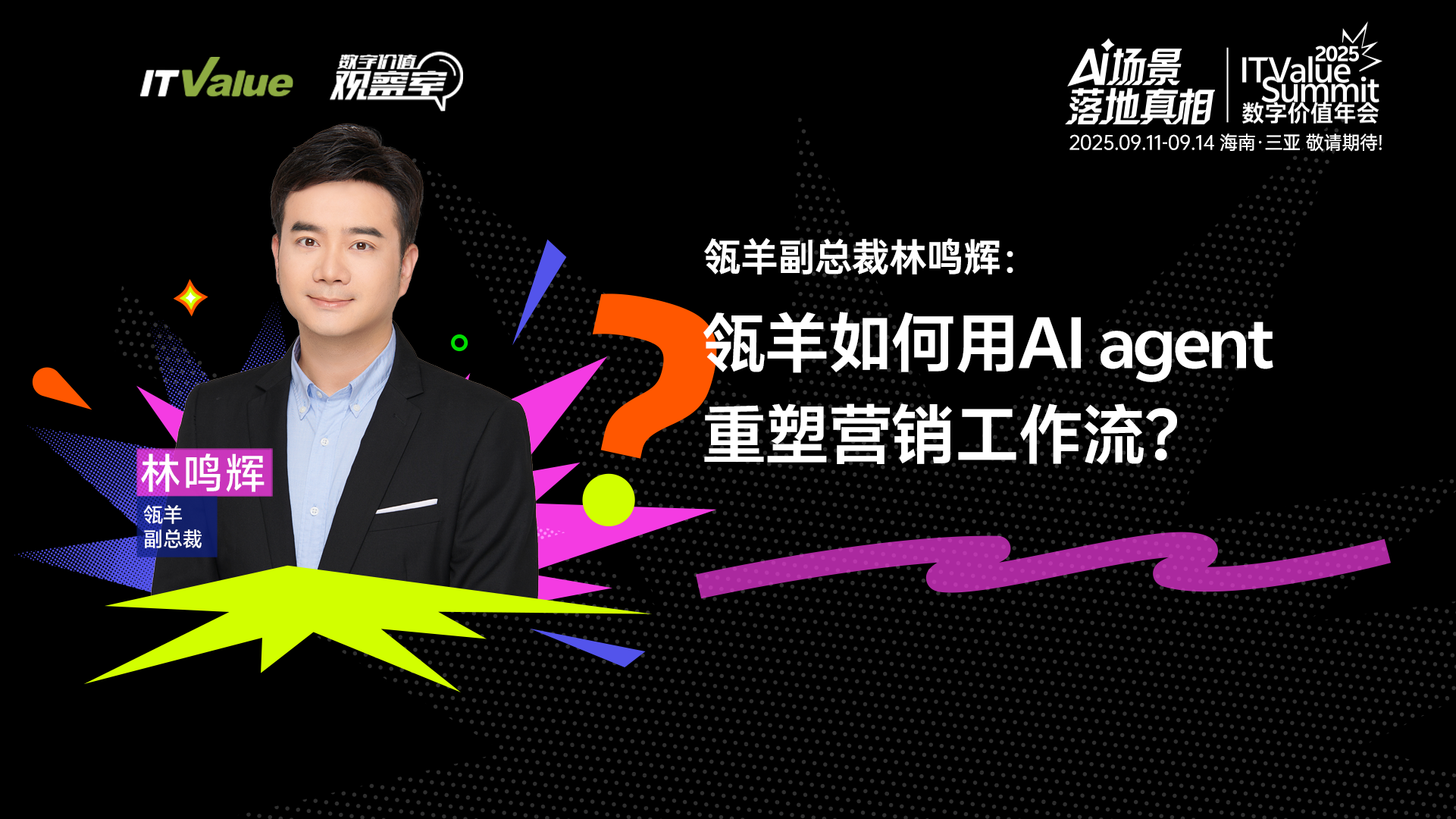 瓴羊如何用AI agent重塑营销工作流？丨数字价值观察室