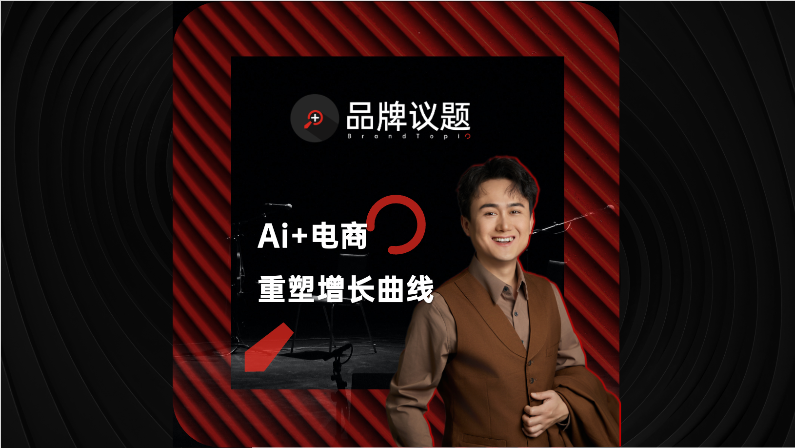 AI電商，如何重塑賣貨邏輯？