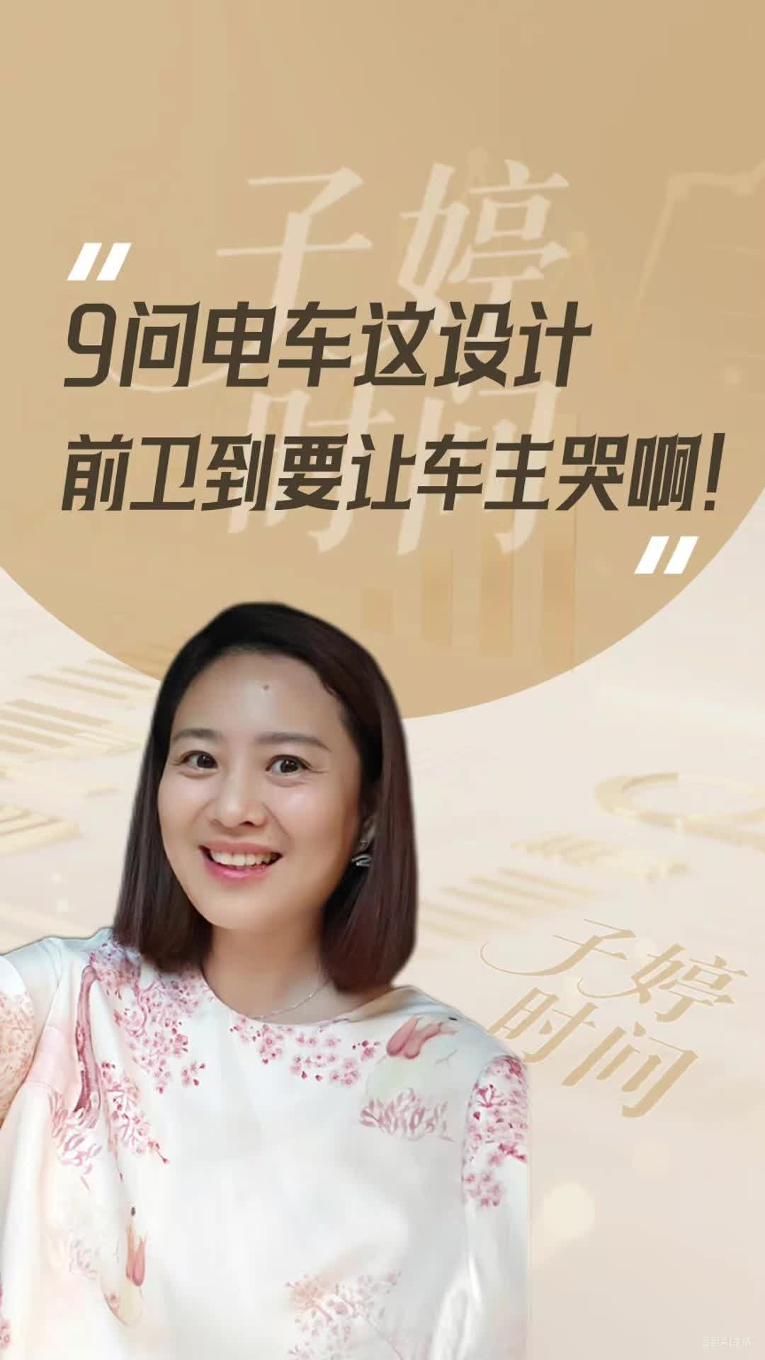 9問(wèn)電車(chē)這設(shè)計(jì) 前衛(wèi)到要讓車(chē)主哭??！